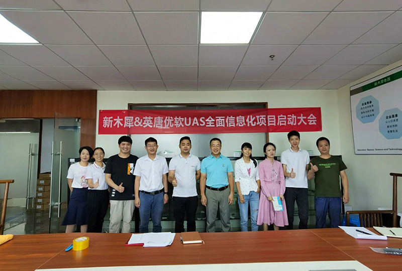 新木犀电器&优软科技ERP信息化项目正式启动